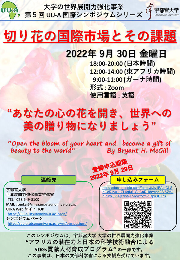 第5回連続シンポジウム「切り花の国際市場とその課題」を開催します！