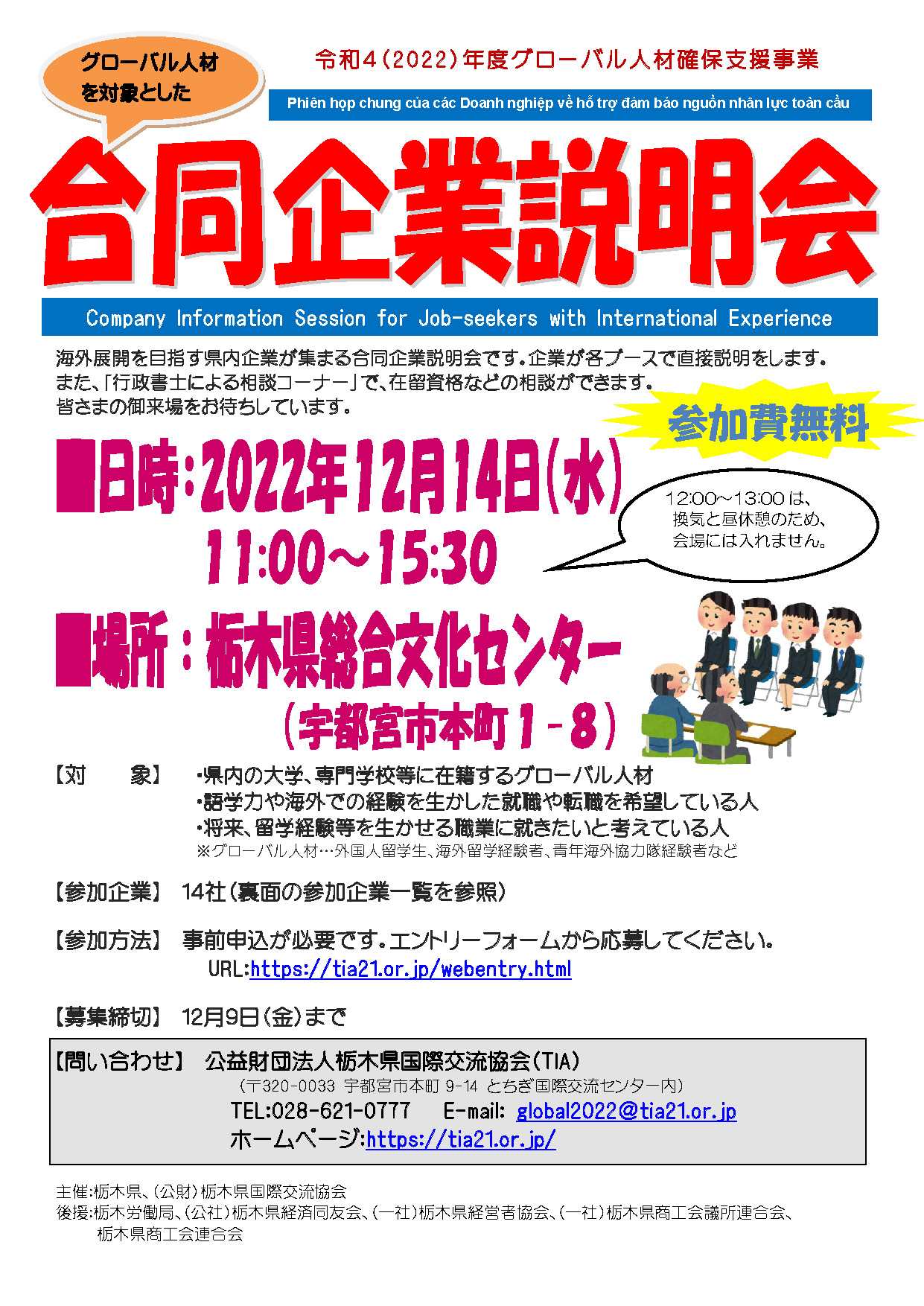 グローバル人材を対象とした「合同企業説明会」開催のお知らせ